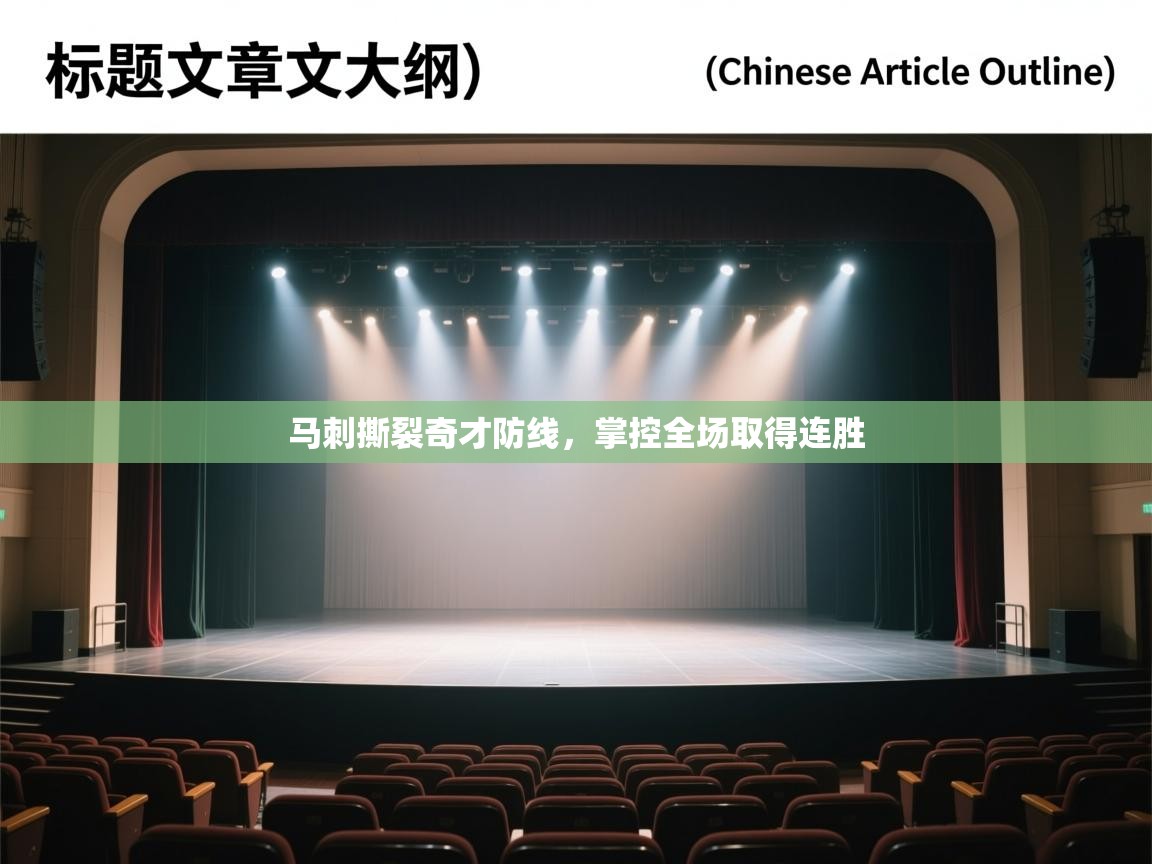 马刺撕裂奇才防线,掌控全场取得连胜 第1张